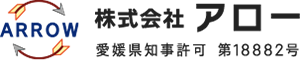 新居浜市・西条市の外構工事・外構リフォームは株式会社アローへ